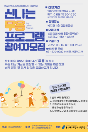 [통합지원팀]문화예술교육지원사업 '무용프로그램' 참여자 모집