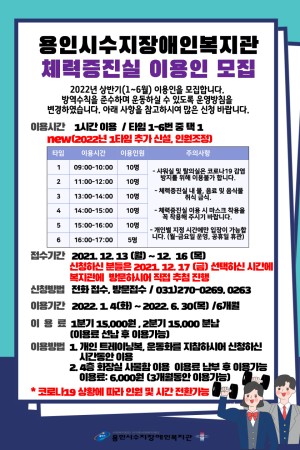 [자립지원팀] 2022년 상반기 체력증진실 이용인 모집