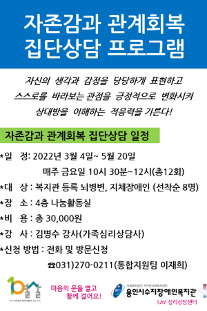 [통합지원팀] 자존감과 관계회복 집단상담 프로그램