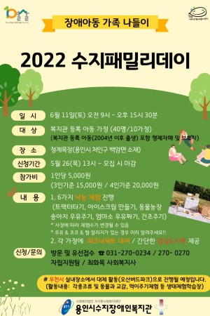 [자립지원팀] 2022 수지패밀리데이 가족나들이 참여자 모집