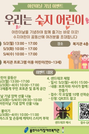 [통합지원팀] 어린이날 기념 이벤트 "우리는 수지어린이"