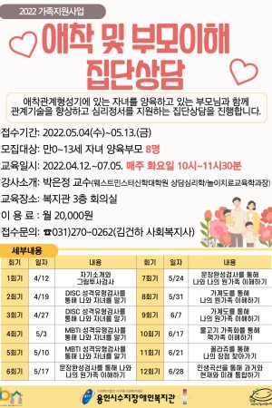 [통합지원팀] 애착 및 부모이해 집단상담 모집(추가모집)