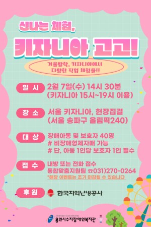 [통합맞춤지원팀] 키자니아 체험권 이벤트(조기마감)