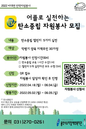 [기획전략팀] 어플로 실천하는 탄소중립 자원봉사 모집
