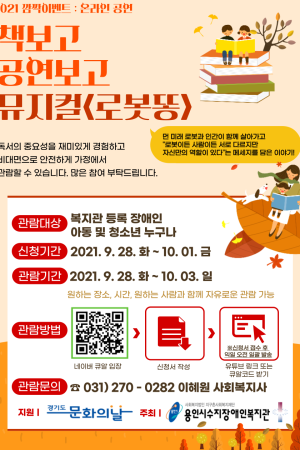 [통합지원팀]깜짝이벤트:온라인 공연