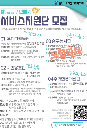 [사회참여지원팀]살(기좋은 수지)구 만들기 서비스지원단 모집