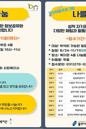 [통합지원팀] 경기재활프로그램 <같이 아는 성> 모집 안내