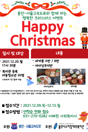 [통합지원팀] 2021년 크리스마스 행사 진행