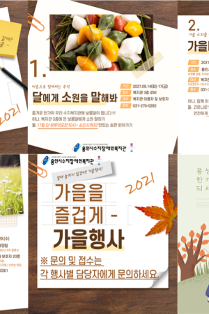 [통합지원팀]2021년 수지 가을행사 !!