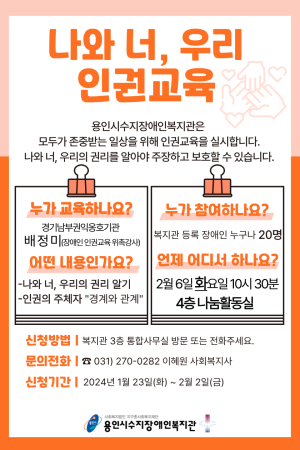 [사회참여지원팀]2024년 제1차 인권교육