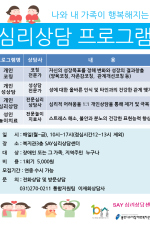 [통합지원팀] 심리상담 프로그램 참여자 모집