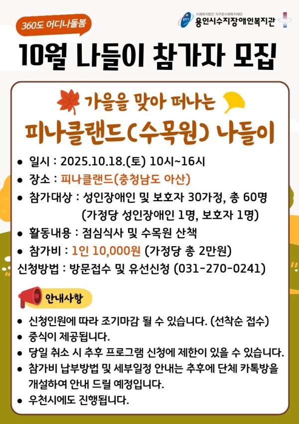 360도 어디나돌봄 10월 외부나들이 참여자 모집 (성인 장애인)