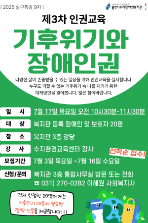 [사회참여지원팀]제3차 인권교육 참여자 모집