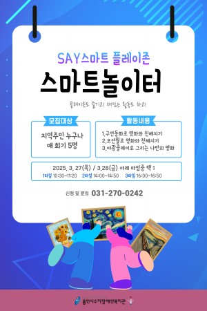 [기획지원팀] SAY스마트플레이존 스마트놀이터 참여자 모집