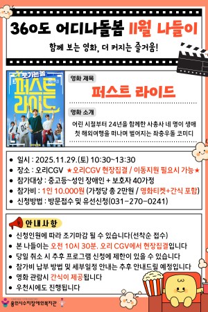[평생교육지원팀] 360도 어디나돌봄 11월 외부나들이 참여자 모집 (중고등~성인 장애인)