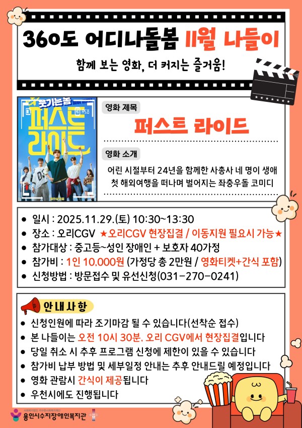 360도 어디나돌봄 11월 외부나들이 참여자 모집 (중고등~성인 장애인)