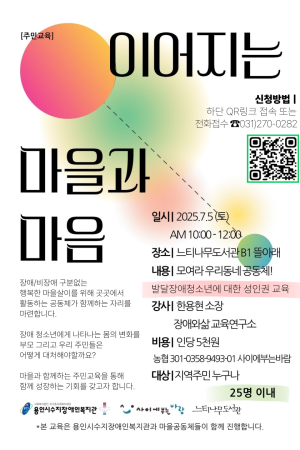 [사회참여지원팀]2025년 제1차 주민교육 "발달장애자녀를 양육하는 부모&관심있는 지역주민 대상 성인권교육"