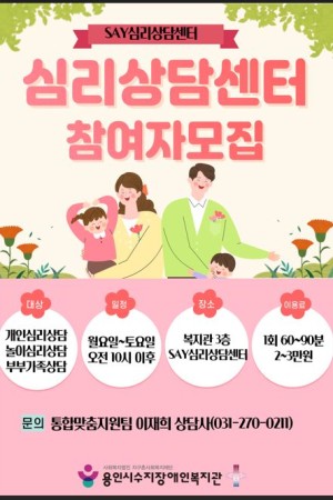 [통합맞춤지원팀] 심리상담센터 참여자 모집