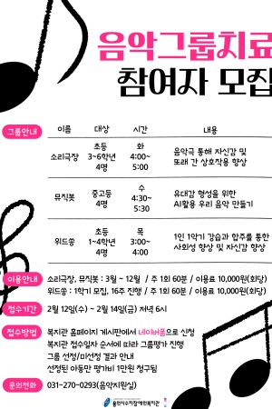 음악그룹치료 신청자 모집
