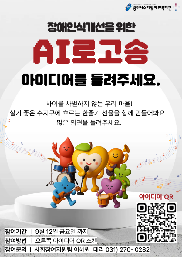 AI로고송만들기홍보지
