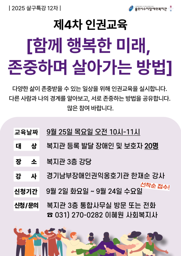 4차 인권교육 홍보지