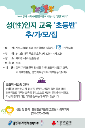 [통합맞춤지원팀] 성인지교육(초등반) 추가모집