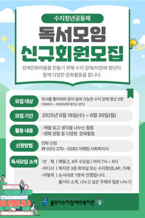 [사회참여지원팀]수지청년공동체 독서모임 신규 회원 모집