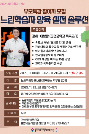 [통합맞춤지원팀] 느린학습자 양육 실전 솔루션 참여자 모집