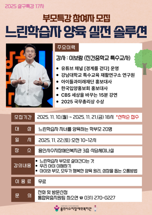느린학습자 양육 실전 솔루션 참여자 모집