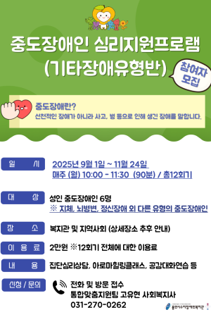 [통합맞춤지원팀]중도장애인심리지원프로그램(기타장애유형반)
