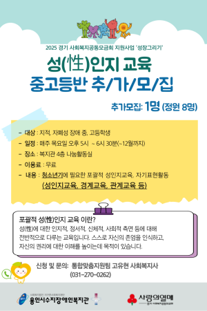 [모집]통합맞춤지원팀 성인지교육(중고등반) 추가모집(1명)