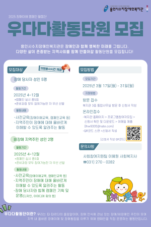 [사회참여지원팀]장애이해캠페인 '우다다활동단'