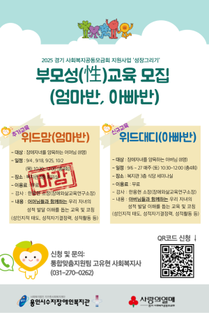 [통합맞춤지원팀]부모성교육(엄마반, 아빠반) 모집
