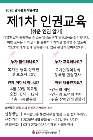 [사회참여지원팀] 제1차 인권교육 '쉬운 인권 알기'