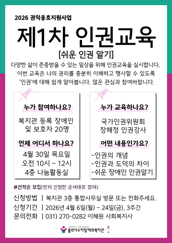 인권교육 홍보지 