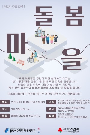 [사회참여지원팀]주민교육2차 돌봄마을 참여자 모집