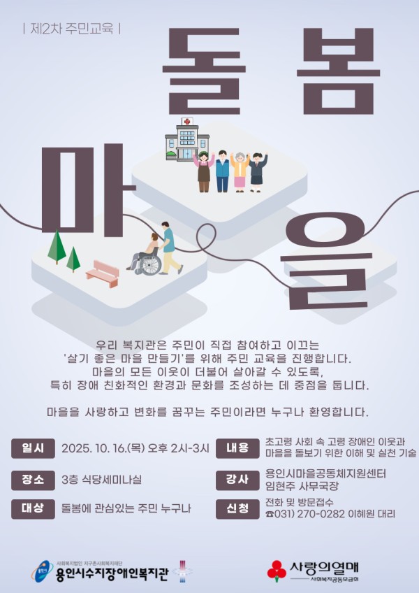 주민교육2차 돌봄마을 참여자 모집