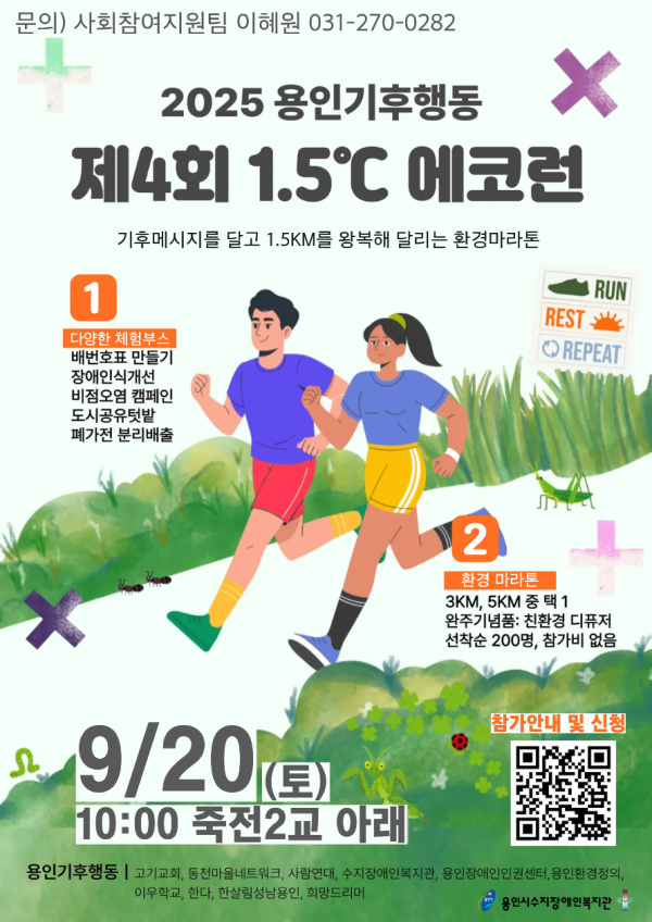 환경마라톤 홍보지