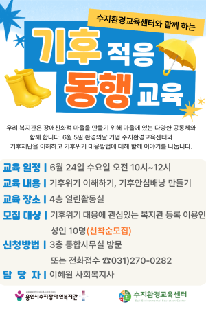 [사회참여지원팀]수지환경교육센터와 함께하는 두번째 마을활동