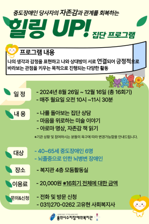 [통합맞춤지원팀]중도장애인 당사자의 자존감과 관계를 회복하는 힐링 UP 모집
