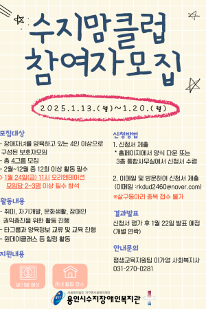 [평생교육지원팀] 2025년 수지어울림클럽 수지맘클럽 참여자 모집