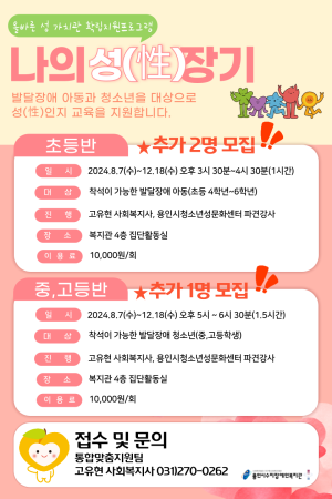 [통합맞춤지원팀] '나의 성장기' 성(性)인지 교육 프로그램(★추가모집)