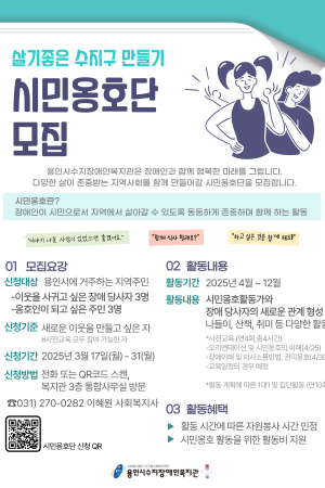 [사회참여지원팀]시민옹호단 모집