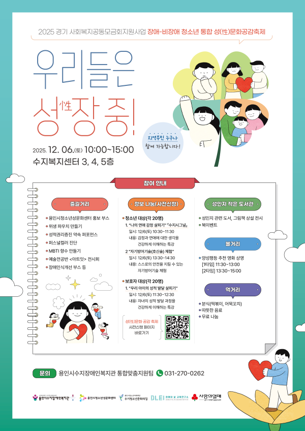 성적권리증진사업 장애-비장애청소년 성(性)문화공감축제