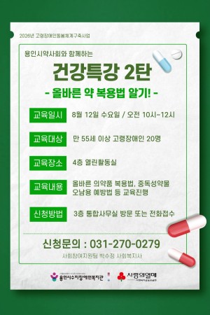 [사회참여지원팀] 고령장애인돌봄체계구축사업 ‘돌봄바다 행복해’ 의료지원네트워크 건강특강 2탄 참여자 모집