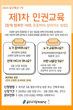 [사회참여지원팀]제1차 인권교육