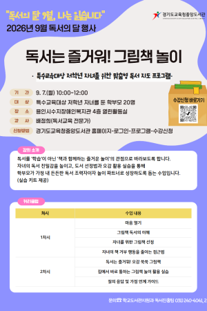 [평생교육지원팀] 경기도교육청중앙도서관 9월 독서의달 행사 "독서는 즐거워! 그림책 놀이" 참가자 모집