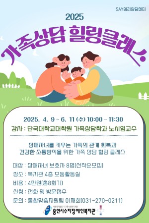 [통합맞춤지원팀] 가족상담 힐링클래스 참여자모집
