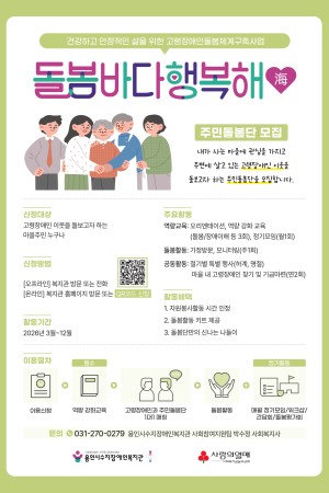 [사회참여지원팀] 고령장애인돌봄체계구축사업 '돌봄바다 행복해' 주민돌봄단 모집(신청서)