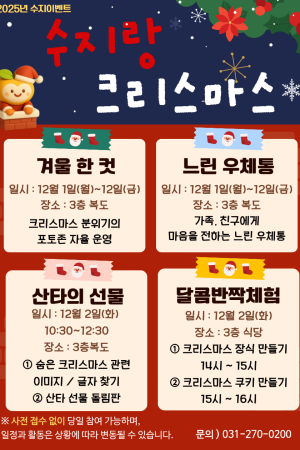 [수지이벤트] 2025년 크리스마스 이벤트 "수지랑 크리스마스" 참여 안내